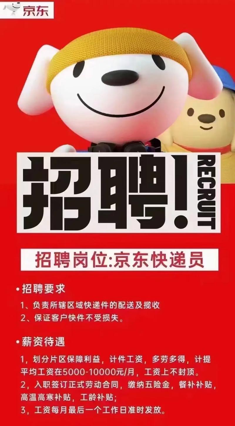 铜川京东快递员招聘信息