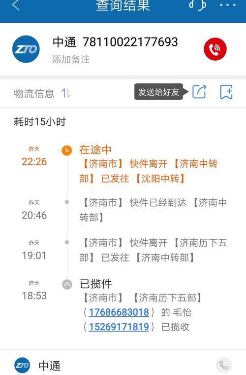 京东没中通快递单号查询