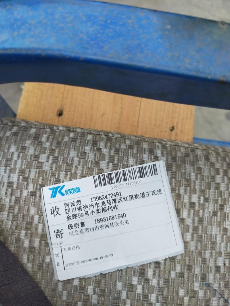 查天天快递运单号是怎样