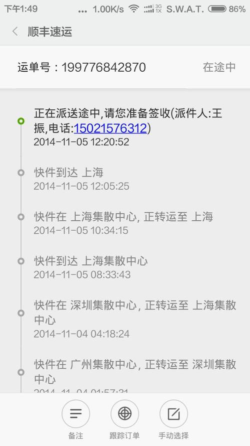 查天天快递运单号是怎样