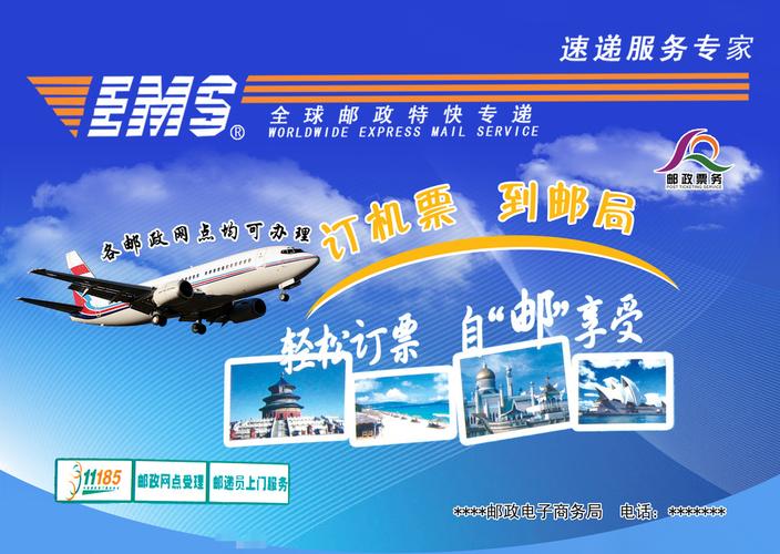 中国邮政EMS速递物流