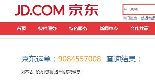 什么是京东快递单号查询