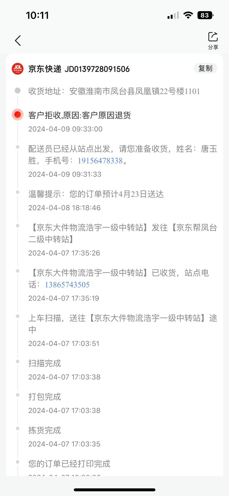 什么是京东快递单号查询