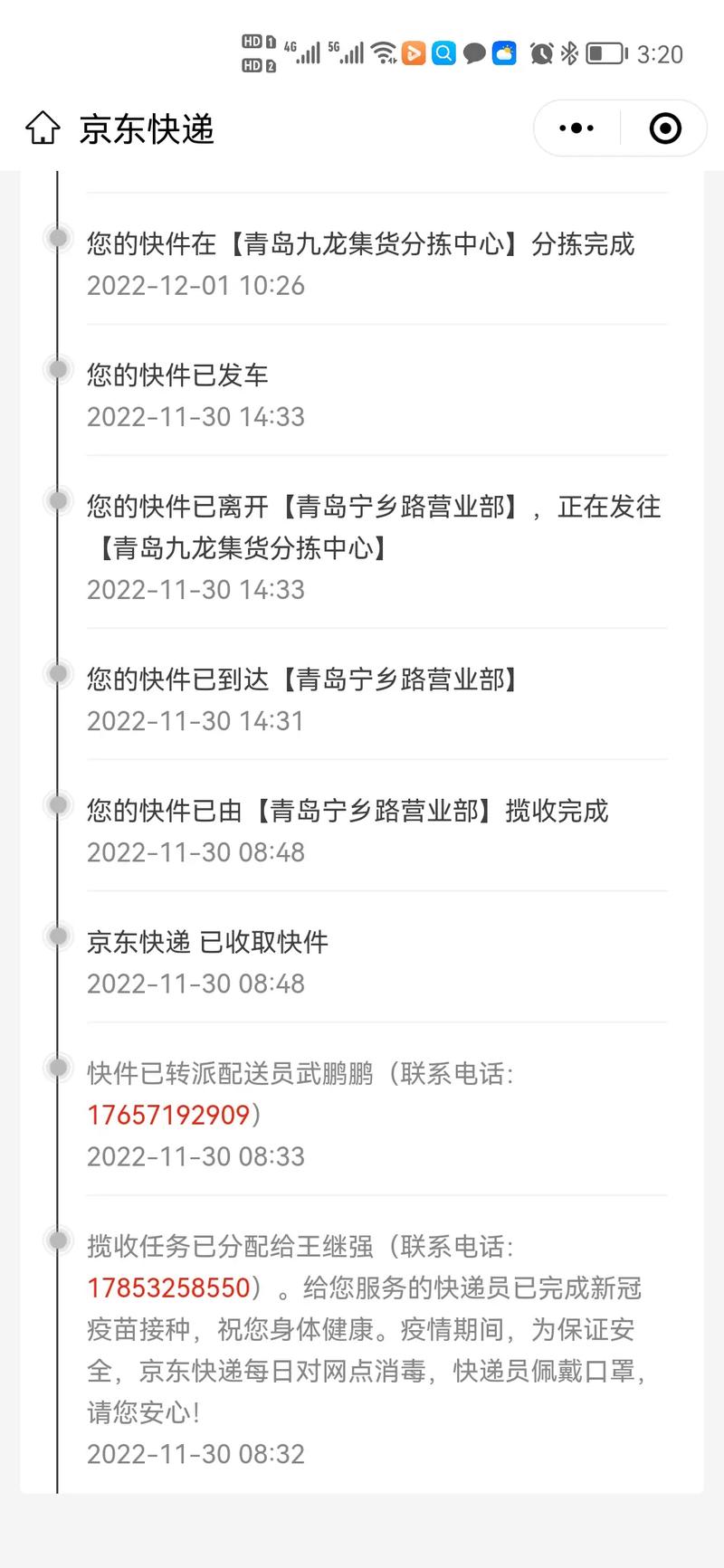 京东快递有没有快递单号