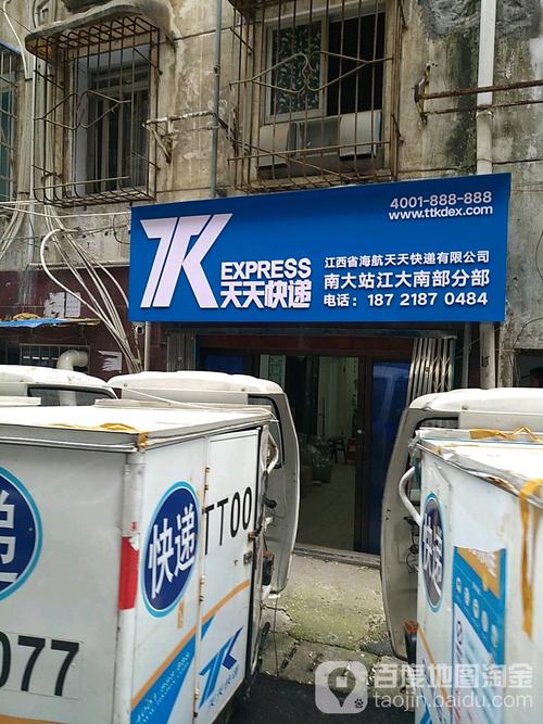 江西省天天快递网点分布