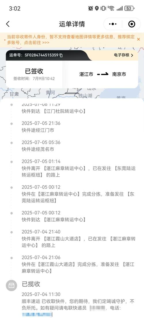 顺丰快递 没有物流信息