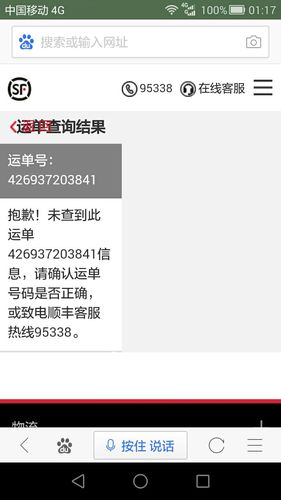 顺丰快递 没有物流信息