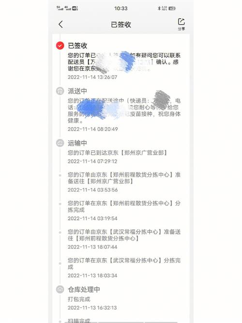 京东快递的快递物流信息