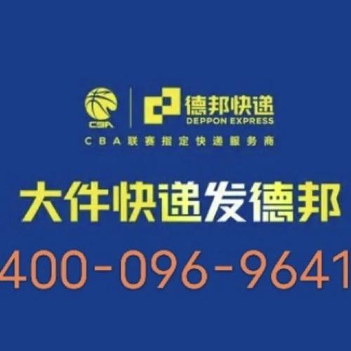 郑州金水区德邦物流电话