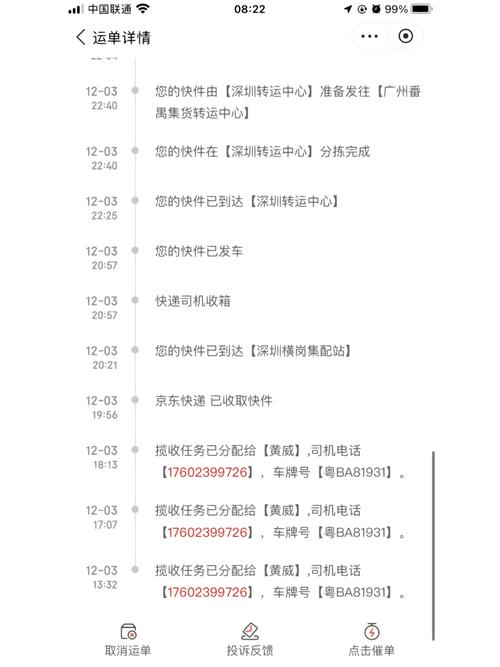查京东收件快递单号查询