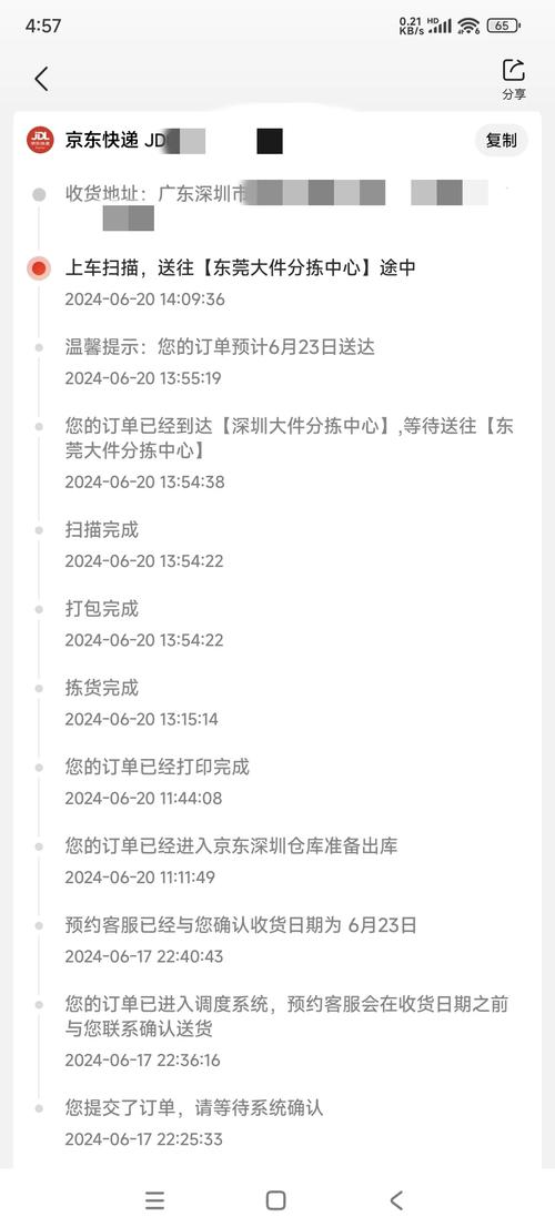 京东买东西什么快递单号