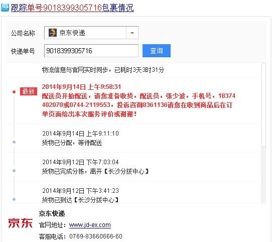 什么可以查京东快递单号