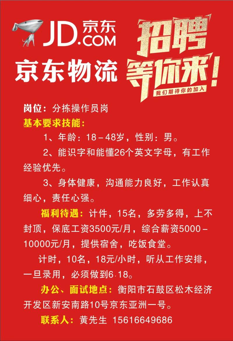 遂宁京东快递在哪里招人