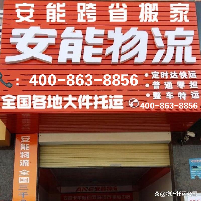 佛山高明安能物流公司