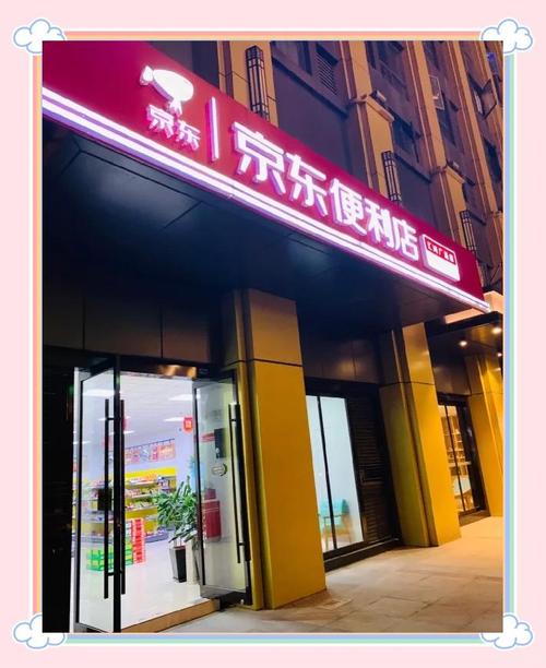 哈尔滨京东超市地址查询