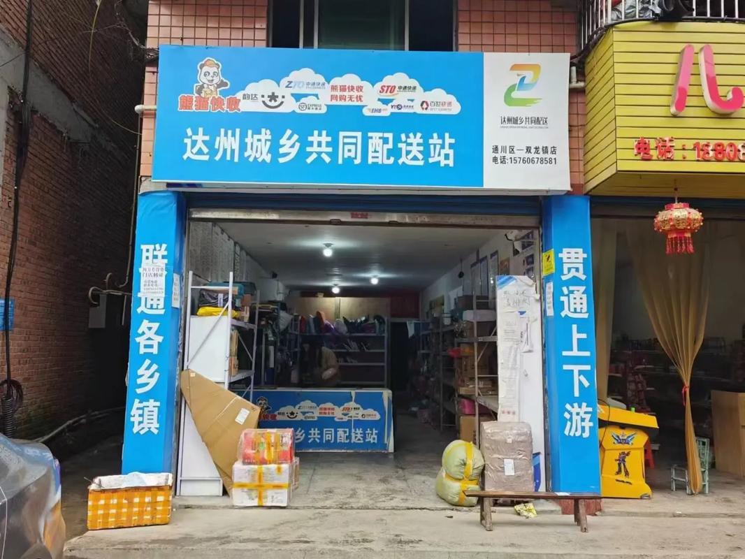 安顺天天快递附近哪里有