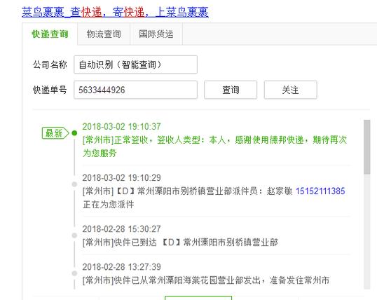 石基镇德邦物流网点查询