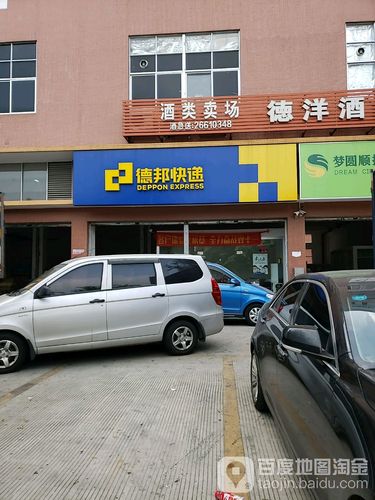 海丰县德邦物流网点查询