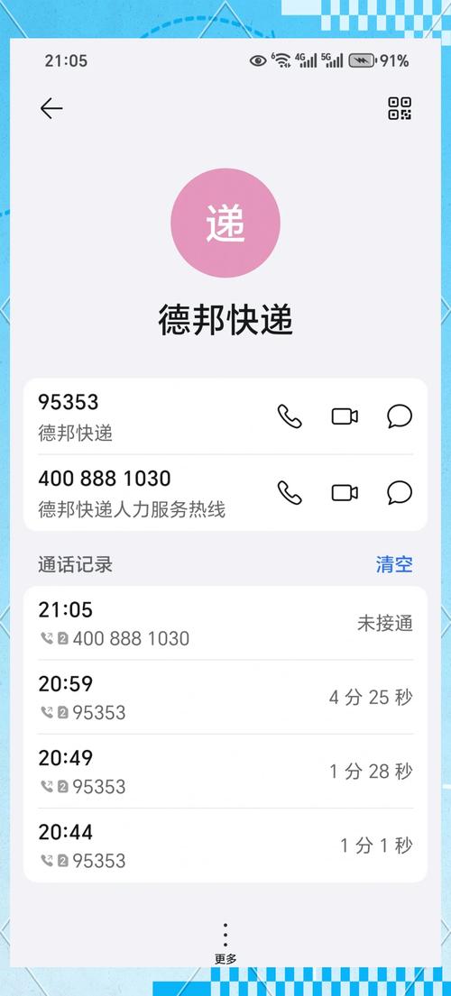 朝阳市德邦物流电话号码