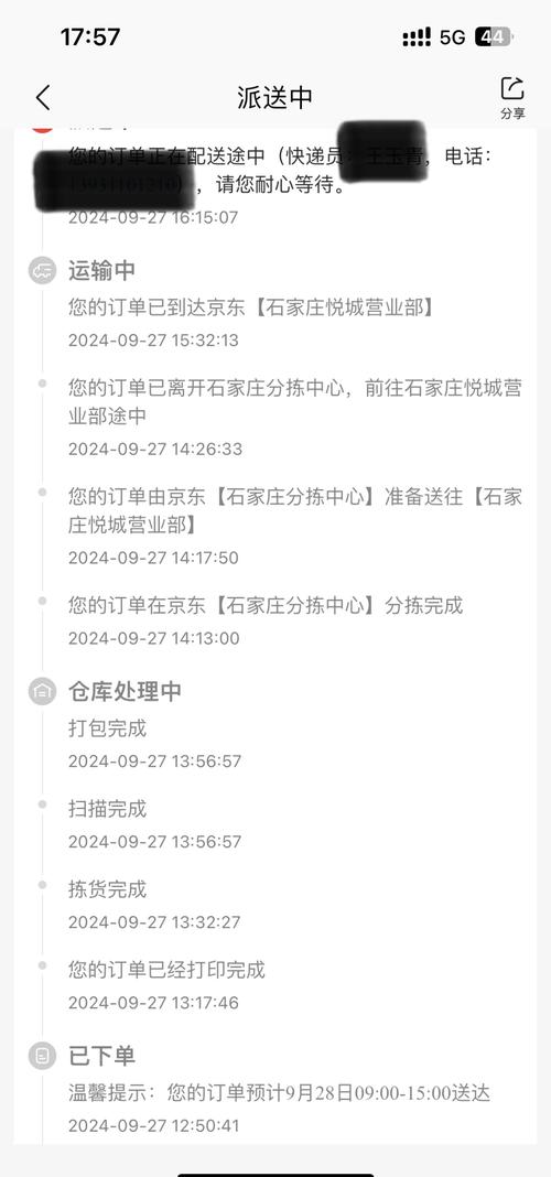 爱快递京东快递单号查询