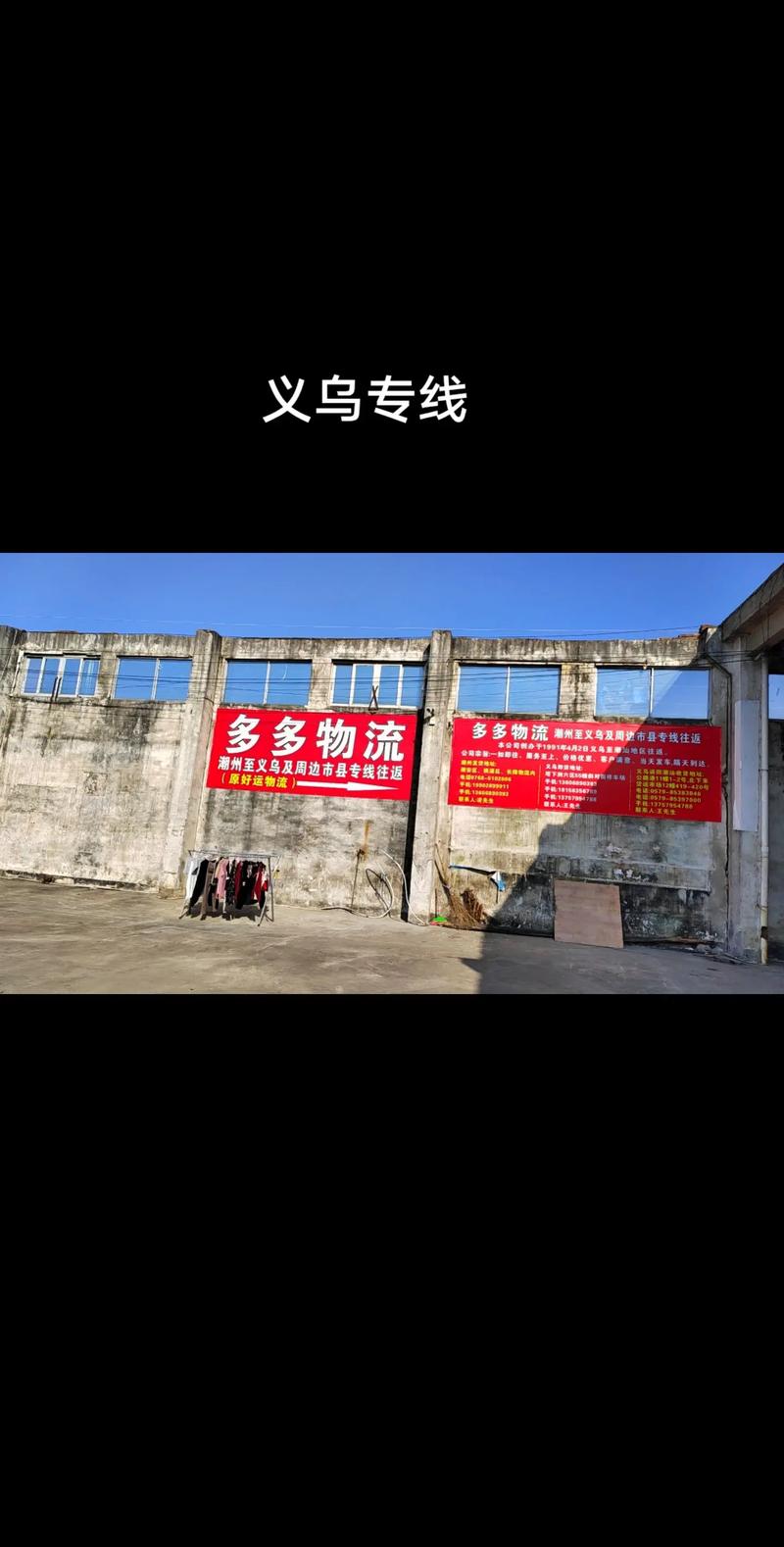 义乌城市之星物流电话