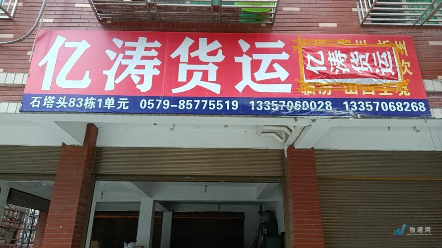 义乌城市之星物流电话