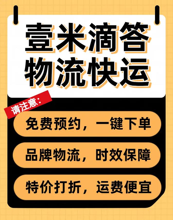 壹米滴答物流价格查询