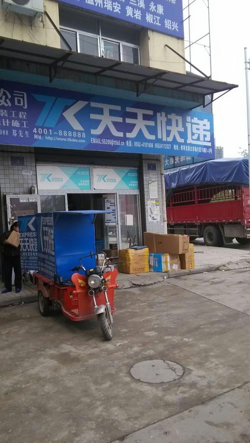 新川 天天快递电话号码