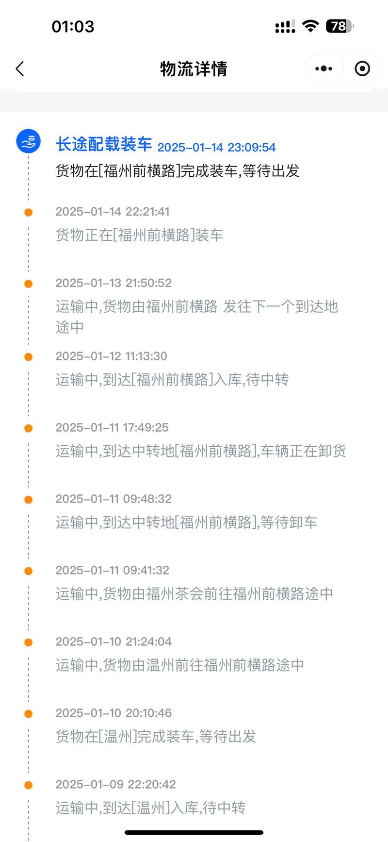 盛辉物流山东网点查询