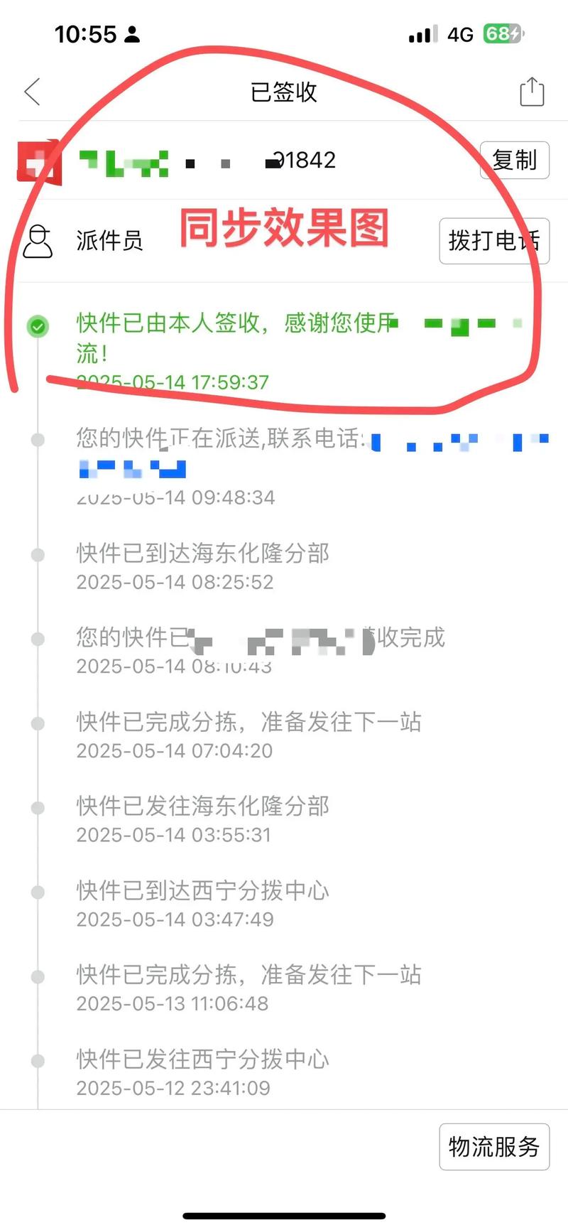 加京东快递查询单号查询
