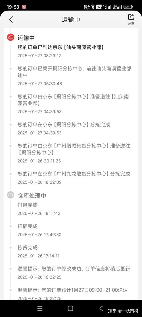 京东物流运单号查询跟踪