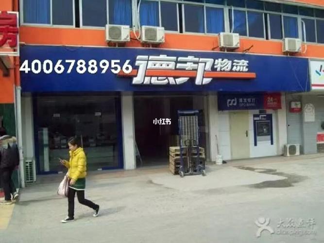 平阳县郑楼德邦物流电话