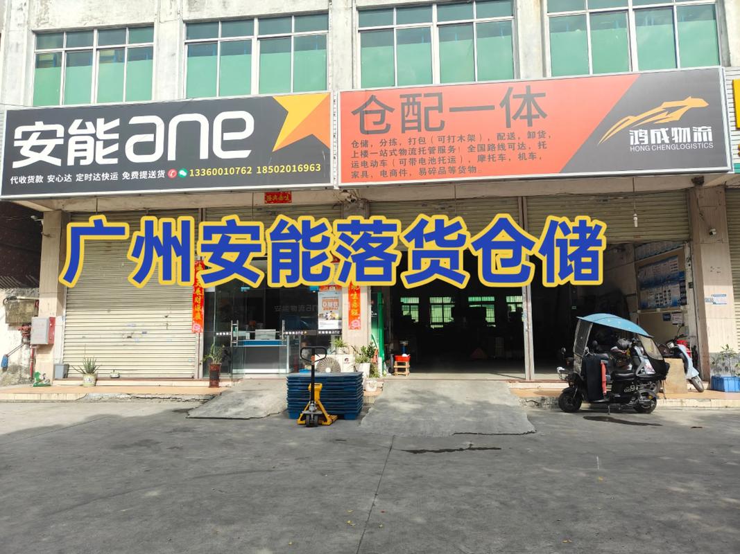 诸暨陶朱街道安能物流