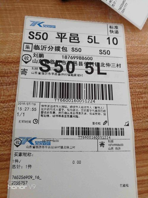 天天快递单上哪个是单号