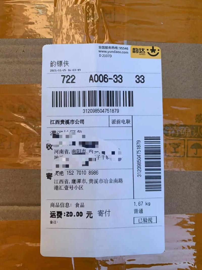 天天快递单上哪个是单号