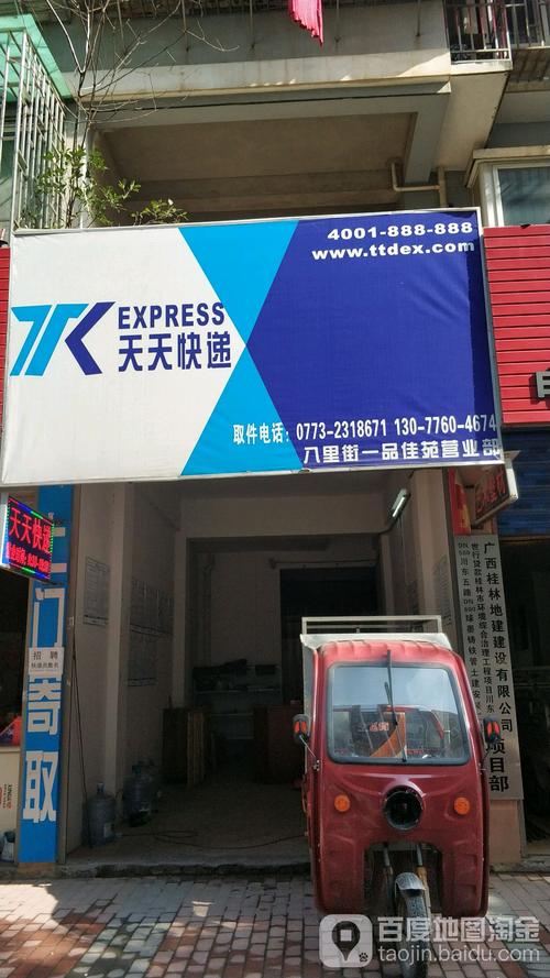 查天天快递的电话是多少