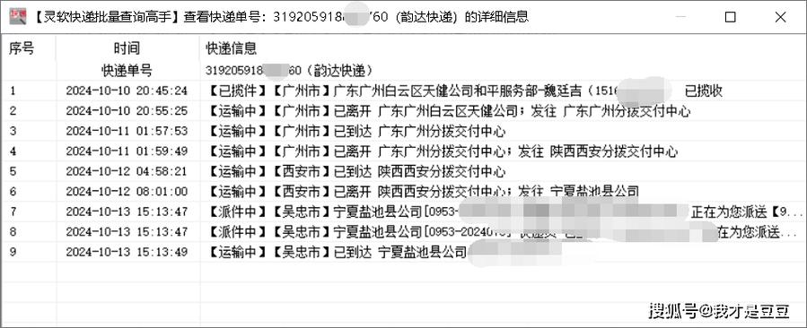 华宏晨运物流单号查询