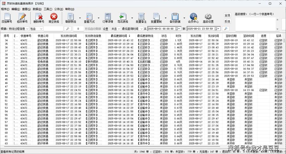 华宏晨运物流单号查询