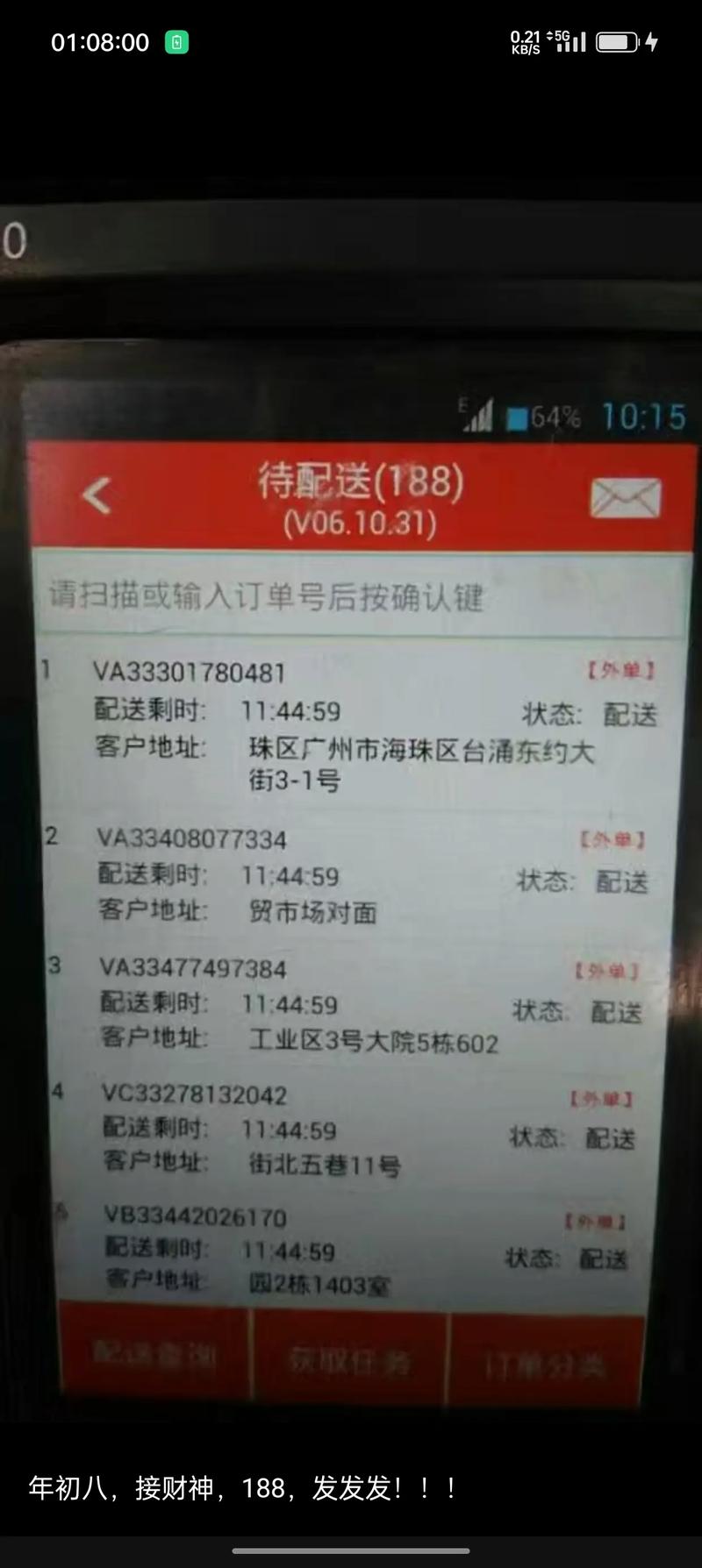 京东宅急送快递单号查询