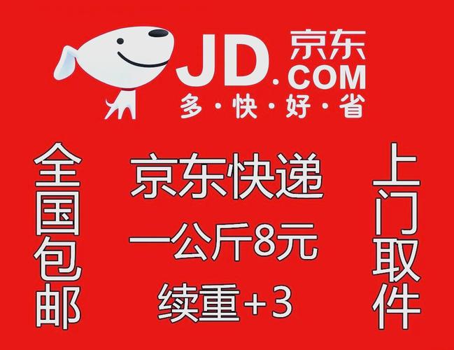 京东快递各站点服务电话