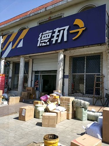 德邦物流荆门市营业网点