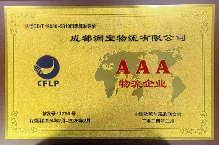 成都进军物流有限公司