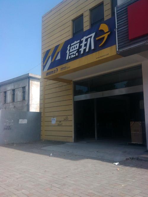 重庆市垫江德邦物流电话