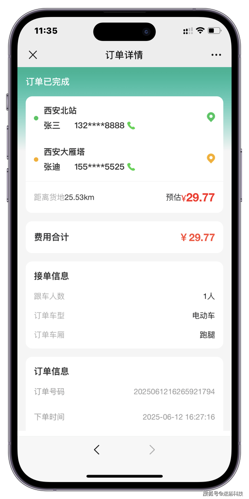 信联物流货运查询系统