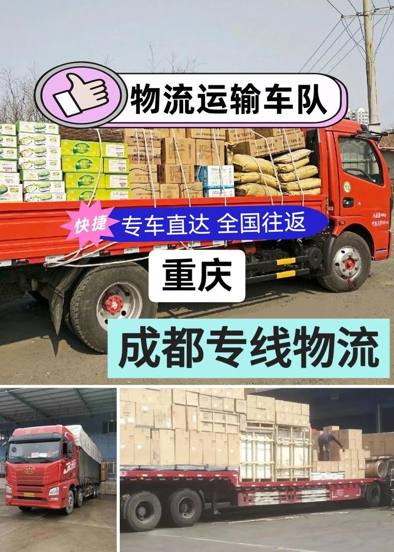 京东物流成都新都到重庆