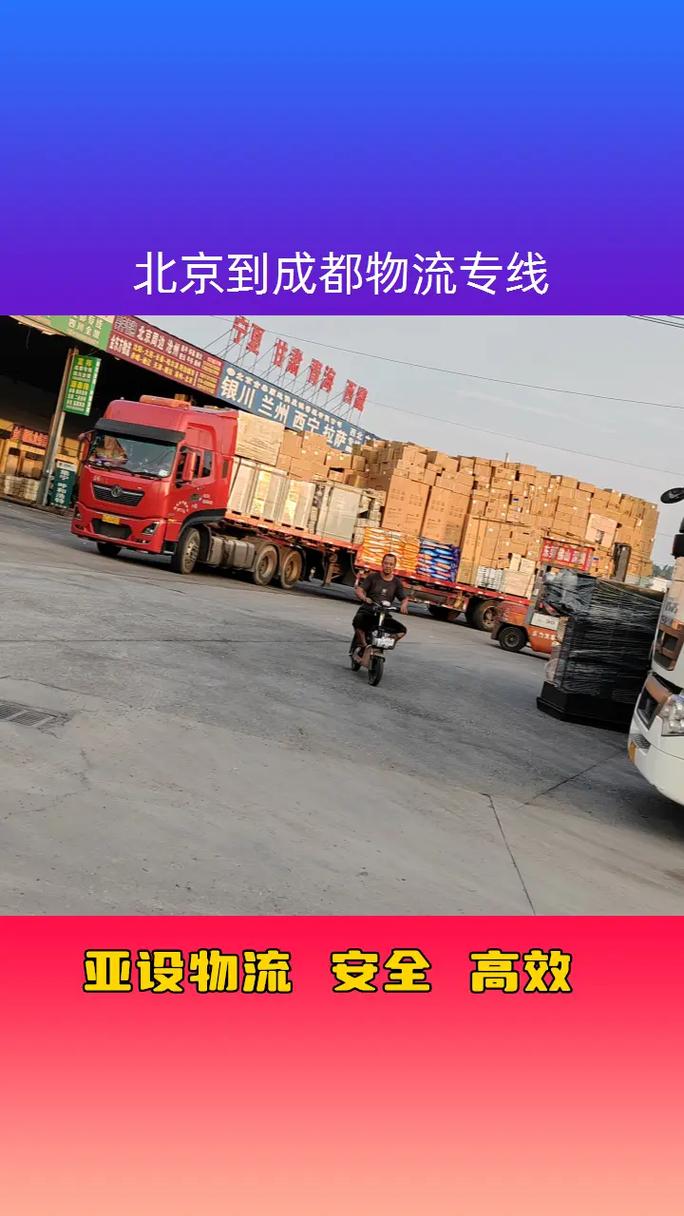 京东物流成都新都到重庆