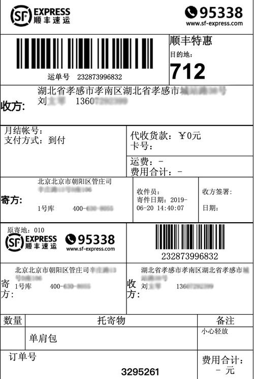 查运单号物流信息查询