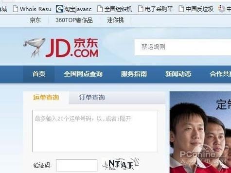 京东物流寄快递单号查询