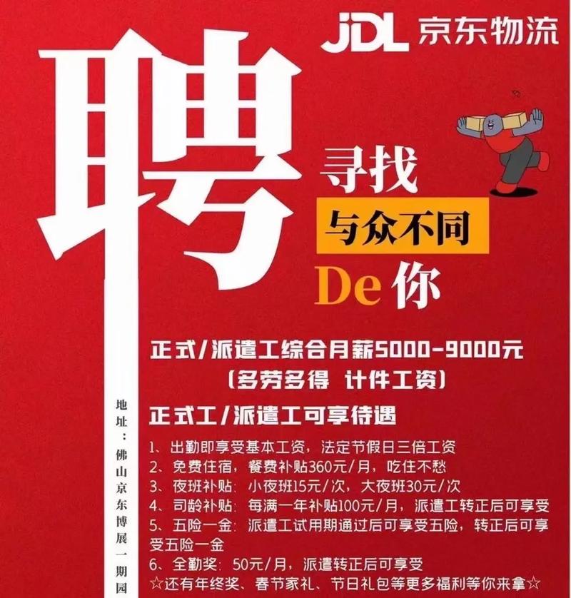 京东快递员平谷招聘信息