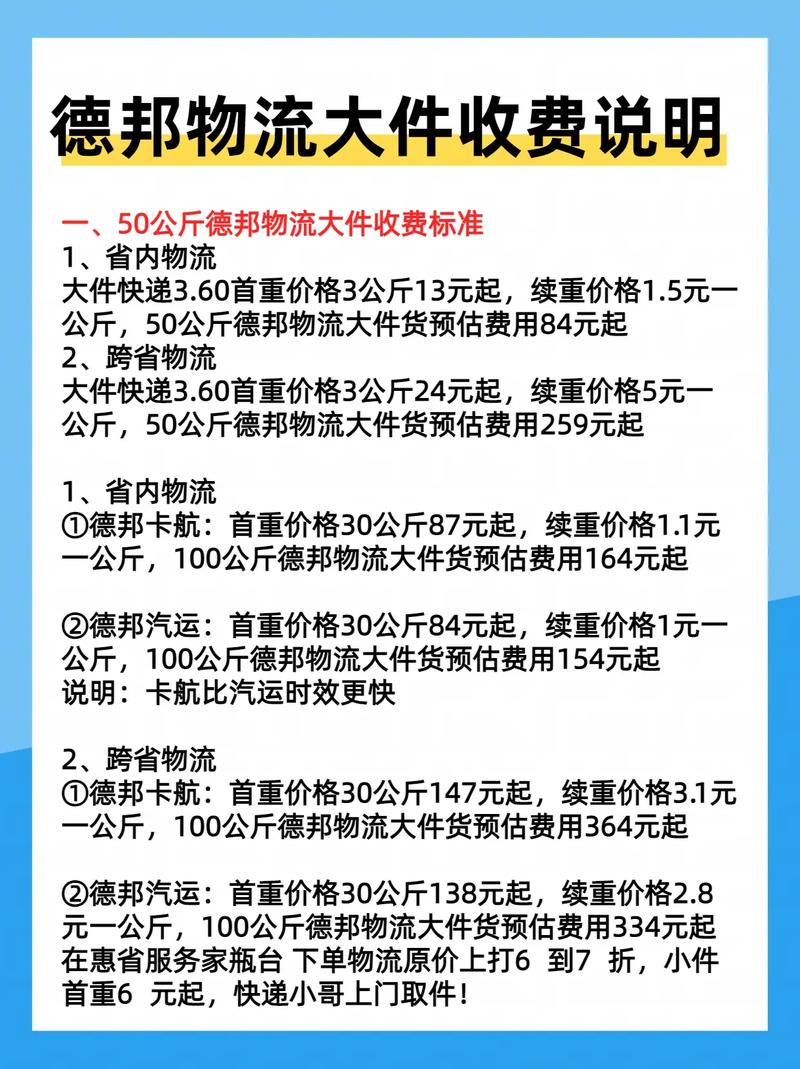 凤阳德邦物流电话多少钱